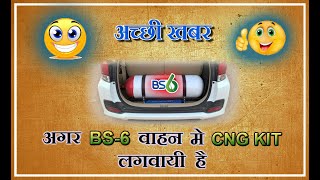 BS6 CNG PASSING APPROVAL Latest News [upl. by Name]