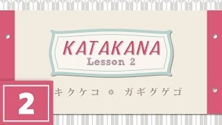 Katakana Lesson 2  KA KI KU KE KO GA GI GU GE GO [upl. by Eglanteen]