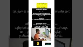 tnteu teaching learning infoking2447 [upl. by Ragde]