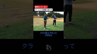 絶対にズレないボールとの距離の測り方【ゴルゴ松本さん】 片山晋呉 golf ゴルフ shorts [upl. by Aneleairam]