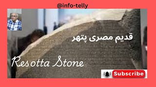 Rosetta Stone [upl. by Milde]