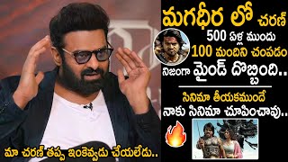 Prabhas MindBlowing Words about Ram Charans Magadheera Movie Fight Scene  SS Rajamouli  FC [upl. by Kirred]