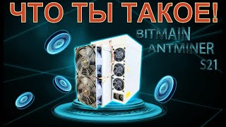 Antminer S21 Что необходимо знать о нем Обзор и тест от VNISH NET [upl. by Murvyn]