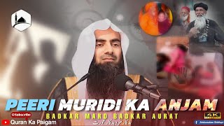 Peer Ki Kramaten  Badkar Mard Badkar Aurat  Sheikh Tauseef Ur Rehman  Quran Ka Paigam [upl. by Anitteb]