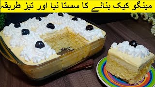 Mango Cake in Blender without Butter  Quick And Easy Mango Cake – Mango Special Cake Recipe [upl. by Elleuqar]