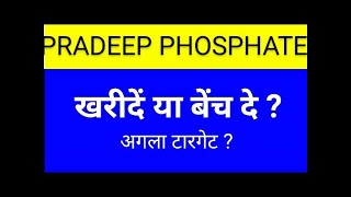 pradeep phosphates share Paradeep phosphates share latest news paradeep phosphates latest news [upl. by Benis733]