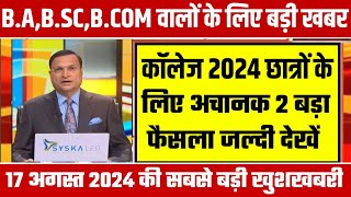 College Exam 2024  BABSC BCOM New Exam Date 2024 BABSC BCOM New Time Table 2024 [upl. by Owiat]