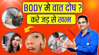 Body मे वात दोष को करे छूमंतर जड़ से खत्म  How to balance Vaat Dosha in your body [upl. by Favianus]