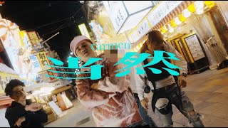 carmen  当然Official Music Video [upl. by Hatokad]