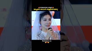 അച്ഛനെ മാറ്റി നാടകം കളിച്ചു🥺💔 Drama explanation Malayalam movie explanation [upl. by Aihsein]