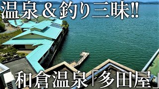 釣った魚を料理してもらえる！お部屋と桟橋から釣りができる［和倉温泉 多田屋］が釣り人の楽園でした（後半） [upl. by Atisusej]