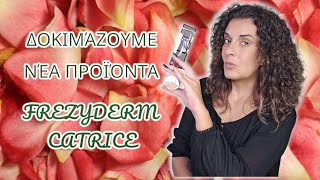 Νέα προϊόντα  First impression 1 Catrice cosmetics corrector and Frezyderm velvet foundation [upl. by Hauge]