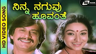 Ninna Naguvu Hoovanthe  Memorable HD Song  Ananthnag  Lakshmi [upl. by Bobinette]