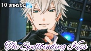 Spellbinding kiss 10 эпизод 💎В поисках информации [upl. by Alleris]