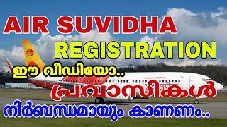 How To Registrations Air Suvidha MalayalamFill Self Reporting Formഎയർ സുവിത ലിങ്ക് എങ്ങനെ ഫിൽ [upl. by Adnirem]