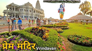 Prem Mandir Tour Vrindavan  Vrindavan Ka Sabse Khubsurat Prem Mandir  Vrindavan Mathura [upl. by Damarra]