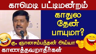 Tamil Comedy Pattimandram Speech Gnanasambandan Ayya Vetriyin Vazhi [upl. by Sawyer]