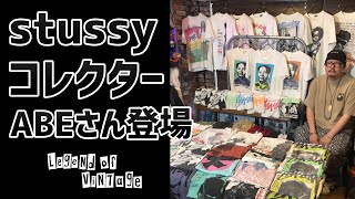 25 OLD STUSSY  80s90s ヴィンテージ ステューシー について [upl. by Bertsche613]