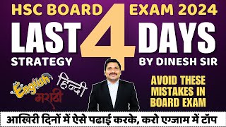 Last 4 Days Strategy  MarathiHindiEng  HSC BOARD EXAM 2024 MAHARASHTRA BOARD Dinesh Sir [upl. by Freiman693]