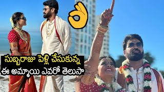 See The Background Of Actor Subbaraju Newly Married Wife Sravanthi  Always Filmy [upl. by Bbor]