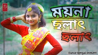 Moyna Chalat Chalat Chole Re  ময়না ছলাৎ ছলাৎ  Maina Chalat Chalat Dance [upl. by Halla]