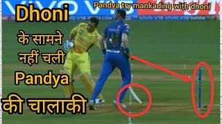 Krunal Pandya try mankading with ms dhoni ipl 2019  mi vs csk Dont mess with dhoni [upl. by Kcod391]