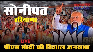 PM Modi Live  प्रधानमंत्री नरेंद्र मोदी की सोनीपत हरियाणा में जनसभा। Public meeting in Sonipat [upl. by Annaiel]