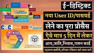 e disdtrict id kaise banaye  e district registration  e district login kaise kare  e district [upl. by Ntisuj]