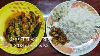 ভাত পাবদা মাছের পাতুরিশাল ছাতুআলুসিদ্দ।eat rice Pabda fish paturi Shaal Chatu Alusidya [upl. by Krenek]