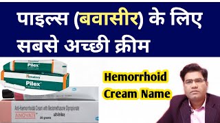 Best Medicine For Piles in India  पाइल्सबवासीर के लिए Cream  Anovate  PILEX [upl. by Arot570]