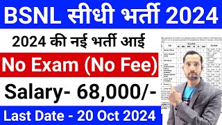 BSNL 11700 Posts outBSNL Recruitment 2024  BSNL Vacancy 2024  Govt Jobs Sep 2024  Government Job [upl. by Eiramnaej]