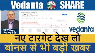 Vedanta Share Analysis  Vedanta Share News Today  Vedanta Stock Latest News  The Bull and Bear [upl. by Neerac258]