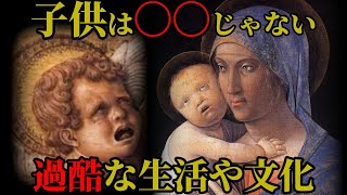 【歴史】壮絶過ぎました…苛烈を極めた中世ヨーロッパ時代の子どもの生活と扱い [upl. by Drusilla]