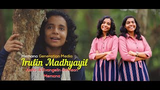 IRULIN MADHYAYIL  ASHLIN AND EVANGELIN JOHNSON MEMANA  NEW MALAYALAM WORSHIP SONG  OFFICIAL VIDEO [upl. by Anawot]