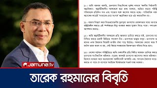 ষড়যন্ত্রকারীরা দেশে চক্রান্তের জাল বিছিয়েছে তারেক রহমান  Tarique Rahman  Jamuna TV [upl. by Ekal]