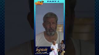 கிழவன் EPISODE  1 kilavan nagaichuvainagaram serious portaitshortflim [upl. by Gatian636]