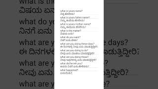 Daily use whatquestion with kannada meaning learning spokenenglish shorts youtubeshort yt [upl. by Nonnek188]