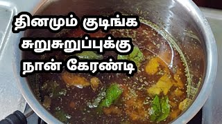 சவுதி amp கேரளாவில் இது இல்லாத நாட்களே இல்ல  sulaimani  kattan chaya recipe  Popular Tea [upl. by Flower314]