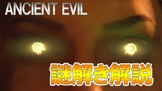 【BO4 ゾンビ】謎解き 解説 ANCIENT EVIL [upl. by Etam564]