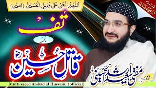 Hussain ibne ALi حسینؓ ابن علیؓ  Muharram New Kalaam 2024  Mufti Saeed Arshad Al Hussaini [upl. by Otrebla487]