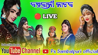 Barkani Natak Full HD 🔴 LIVE Video 2024 [upl. by Odlanor]