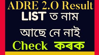 Result  Government job  ADRE 2O Latest News [upl. by Calvina435]