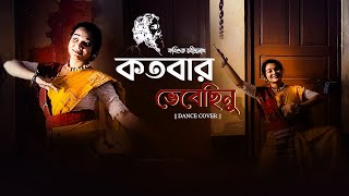 Kotobaro Bhebechinu  কতবার ভেবেছিনু Rabindrasangeet  Rabindranritya Easy dance steps Rangam [upl. by Notyal]