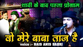 YouTube पर पहली बार  Wo Mere Baba Taj Hai  Rais Anis Sabri New Qawwali  Baba Taj 26vi Qawwali [upl. by Ferdinande]