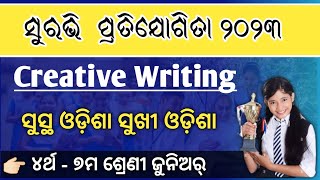 Suravi  2023 । Suravi 2023 Creative Writing । Sustha Odisha Sukhi Odisha essay in Odia [upl. by Roer]