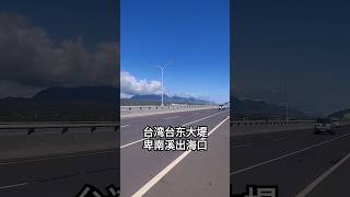 20241117 台湾台东 这会的海是各种颜色 [upl. by Yalahs]