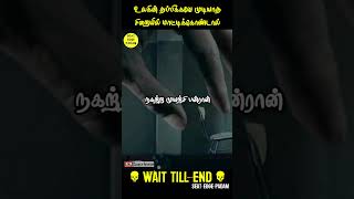 Inescapable prison of the world  Voice over Movie  Tamil shorts trendingfunnyviraltwist [upl. by Strephonn]