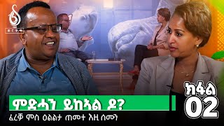 TBS TV ጋሻ ፈረቓ ምስ ዕልልታ መምህር ፍቕረ [upl. by Nodla675]