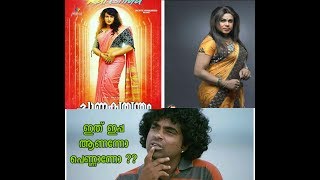 Chanakya Thanthram VS Mayamohini Makeup [upl. by Yrakcaz]