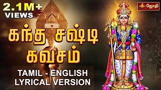 Kanda Sashti Kavasam  கந்த சஷ்டி கவசம்  Lord Murugan Song  Jothi Tv [upl. by Ellehsor787]